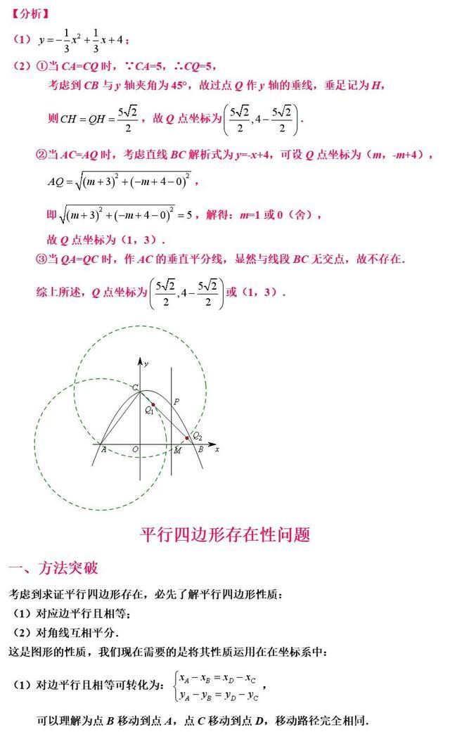 所有学霸之间的“小秘密”，精准剖析整个中考116个核心解题思路