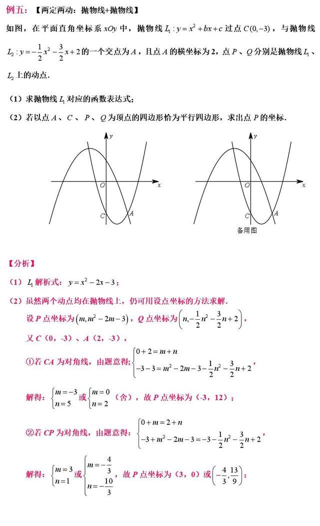 所有学霸之间的“小秘密”，精准剖析整个中考116个核心解题思路