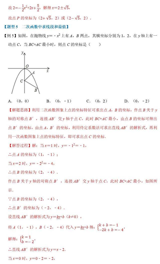 所有学霸之间的“小秘密”，精准剖析整个中考116个核心解题思路