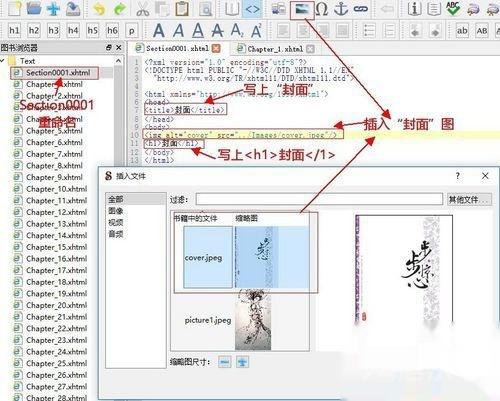 sigil制作epub电子书的最详细教程