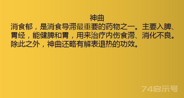 一个名方五味药，横扫气、血、湿、食、火、痰六郁