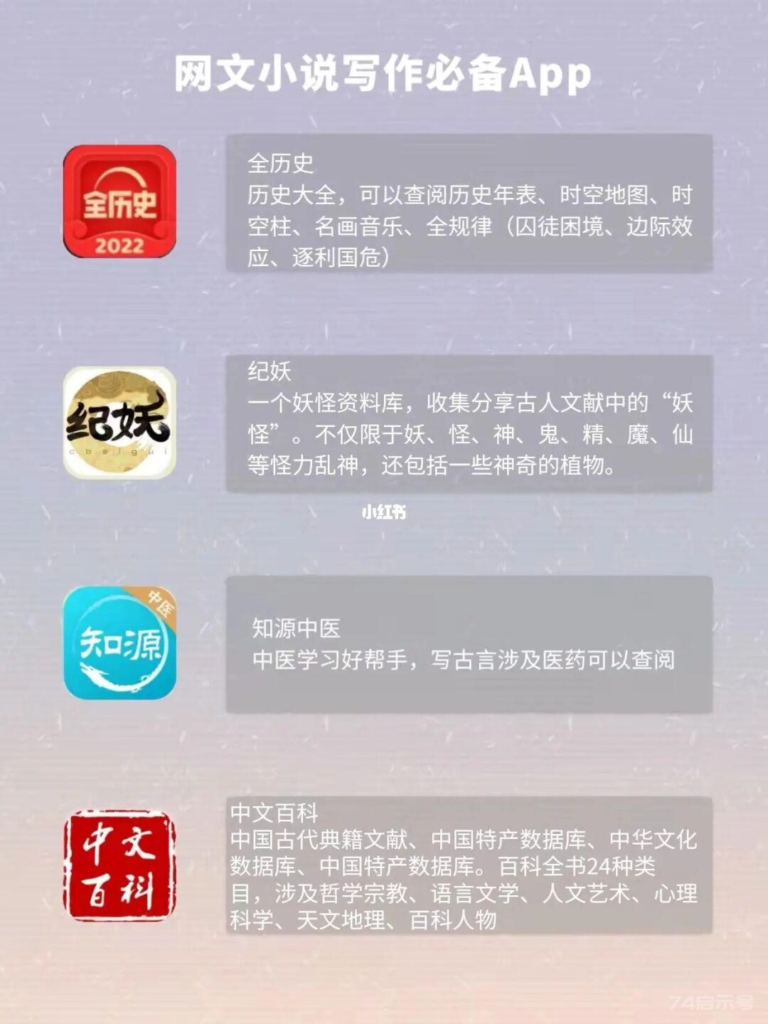 网文干货|小说写作必备App，查资料积累素材