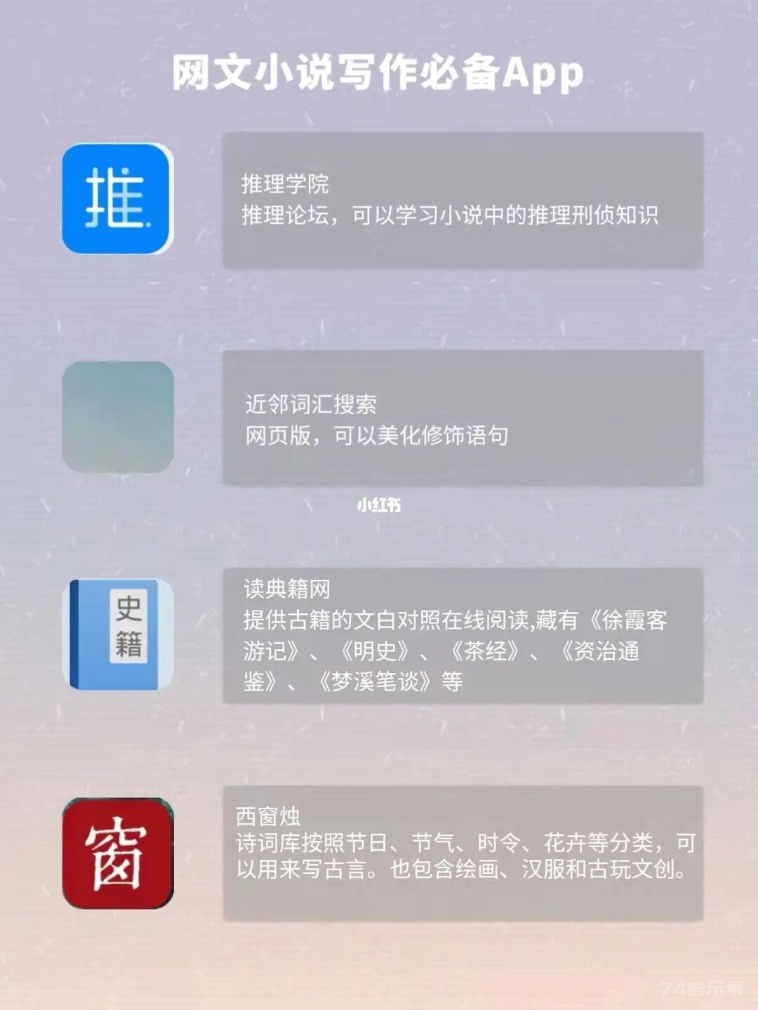 网文干货|小说写作必备App，查资料积累素材