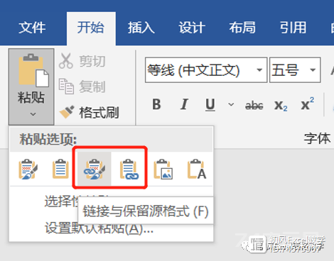 Word中插入Excel表格，实现数据实时更新