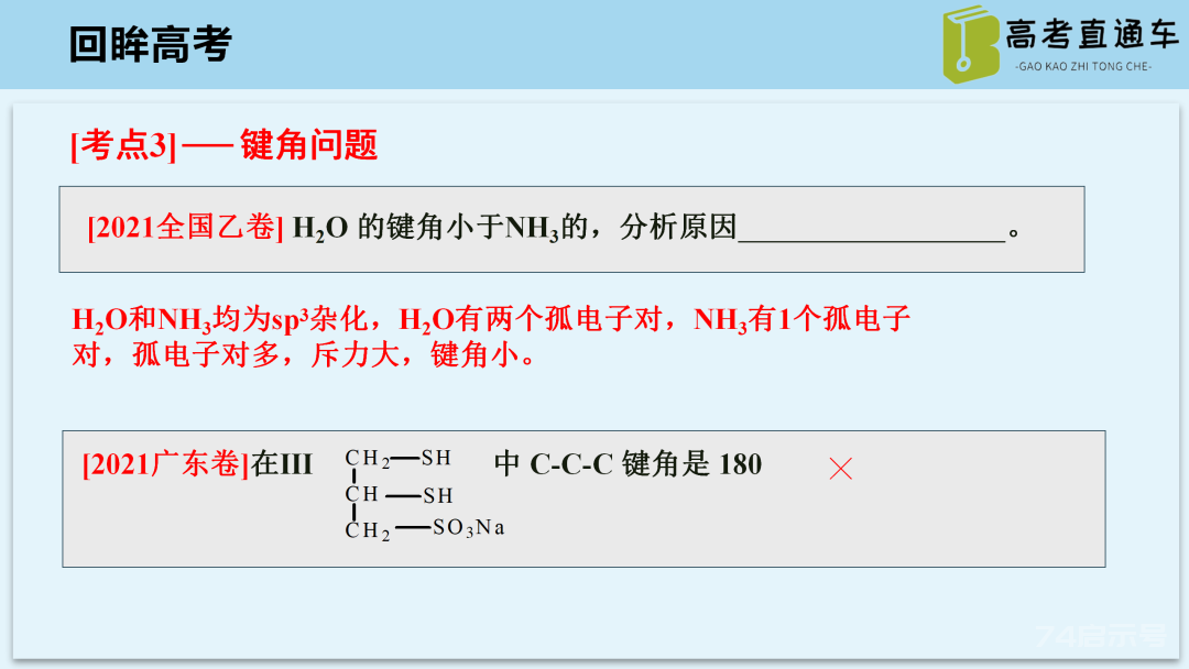 【优质课例】物质结构与性质考点研究