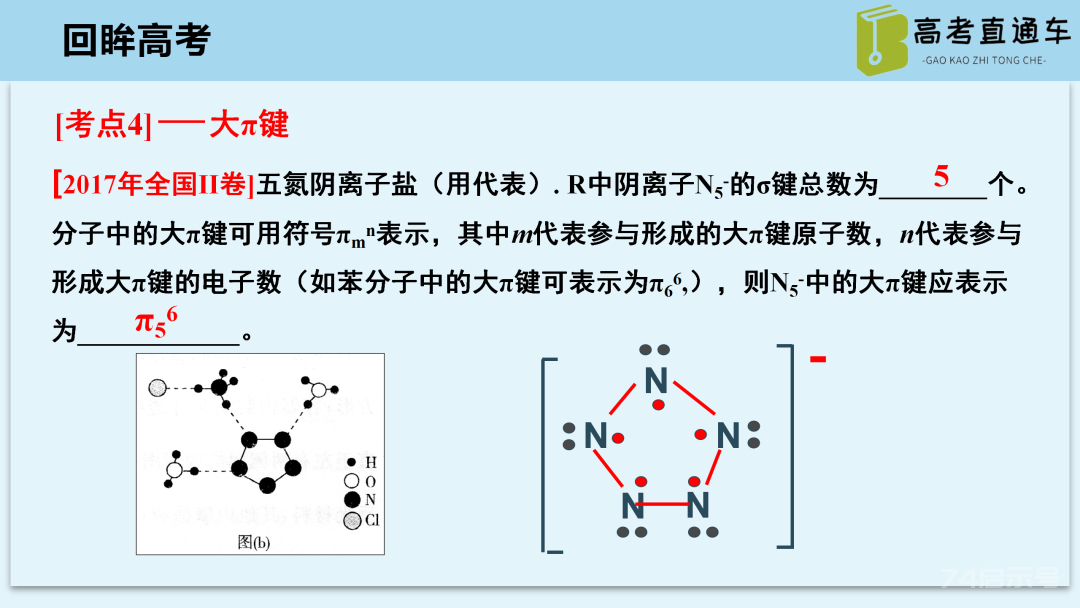 【优质课例】物质结构与性质考点研究