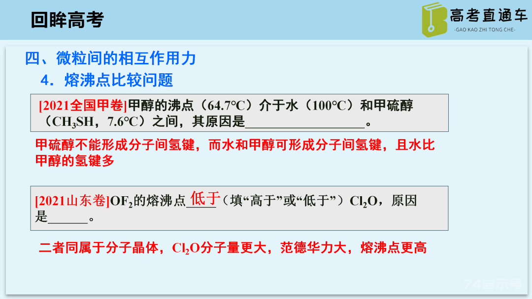 【优质课例】物质结构与性质考点研究