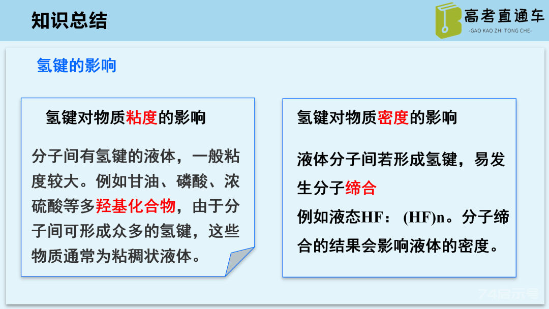 【优质课例】物质结构与性质考点研究