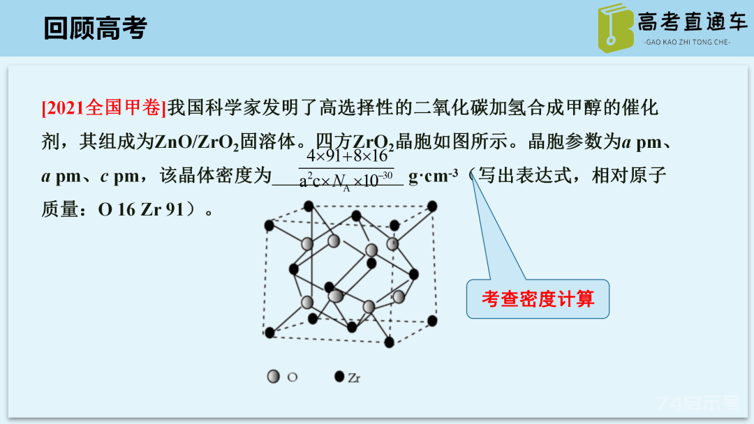 【优质课例】物质结构与性质考点研究