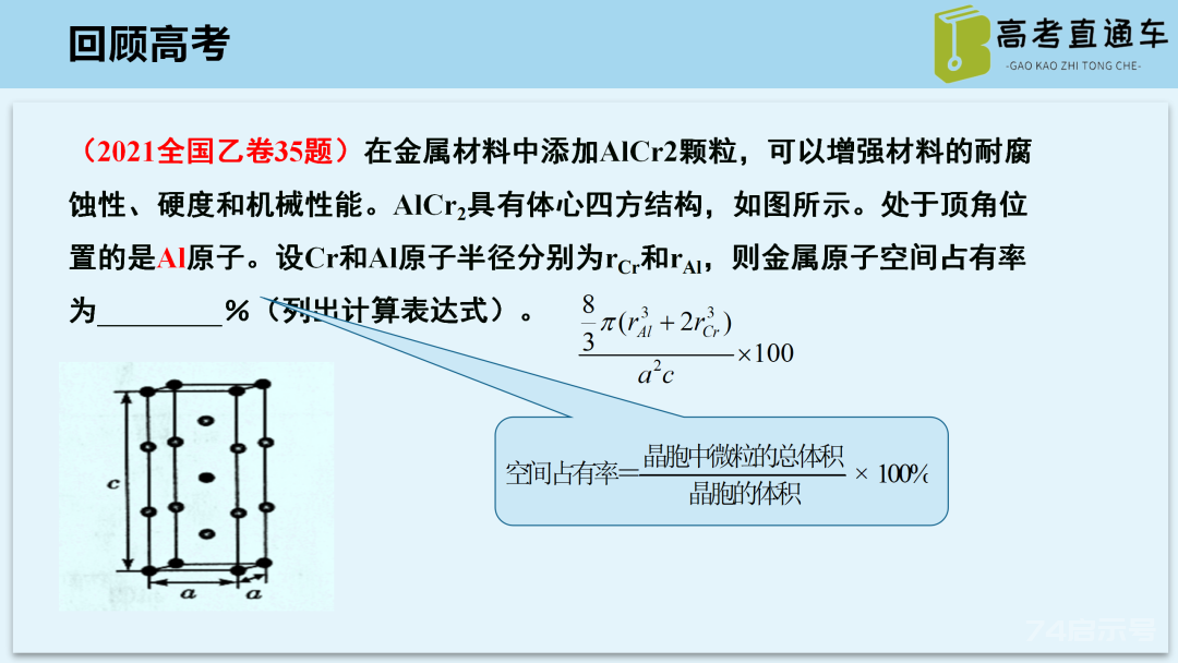 【优质课例】物质结构与性质考点研究