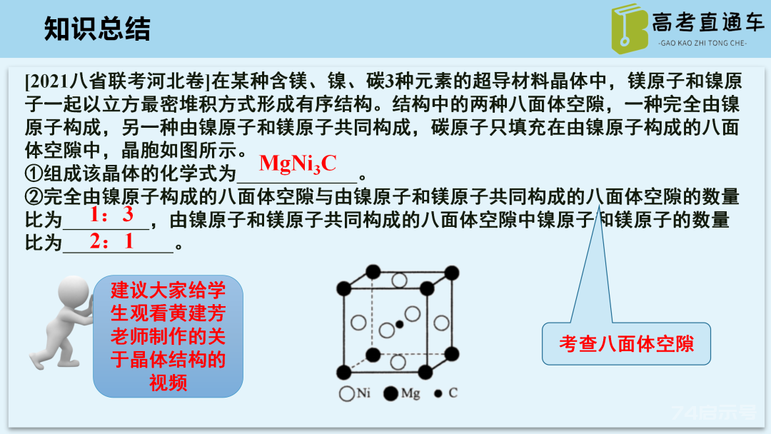 【优质课例】物质结构与性质考点研究