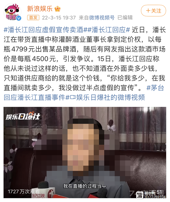 潘长江为带货“灌醉茅台董事长”？双方否认：假的！