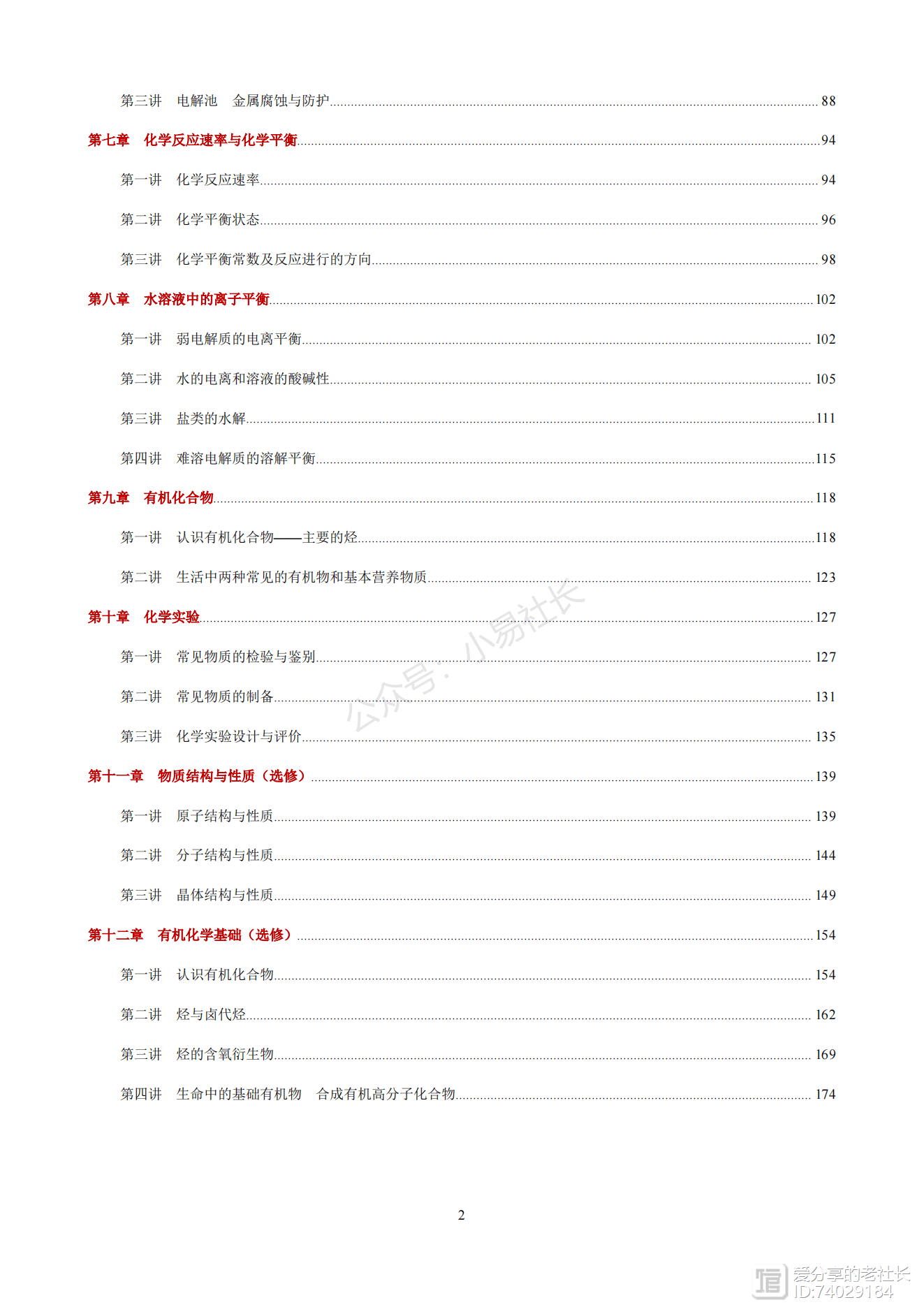 高中化学——三年知识点汇总成册，整理了180页高清笔记，复习用