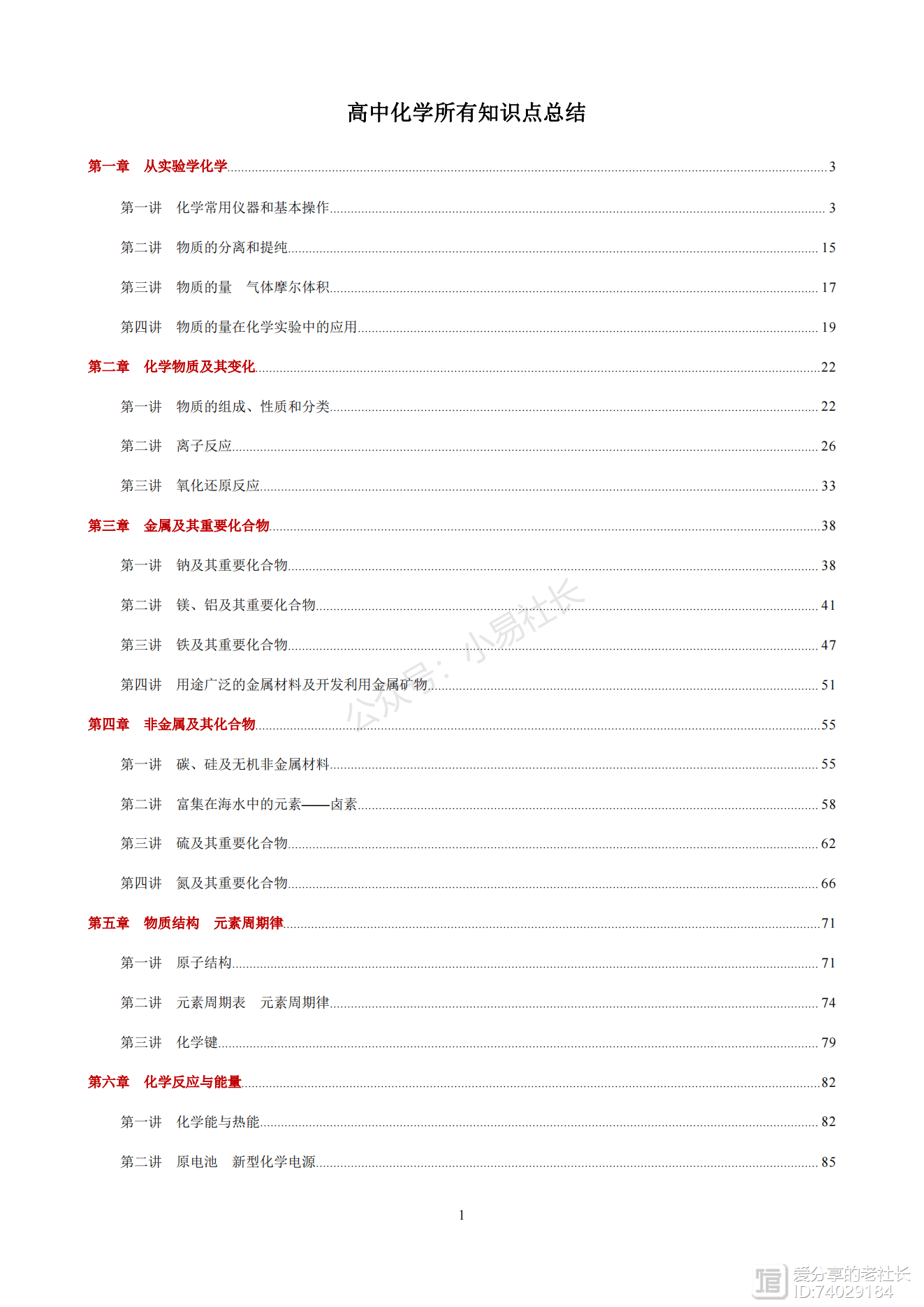 高中化学——三年知识点汇总成册，整理了180页高清笔记，复习用