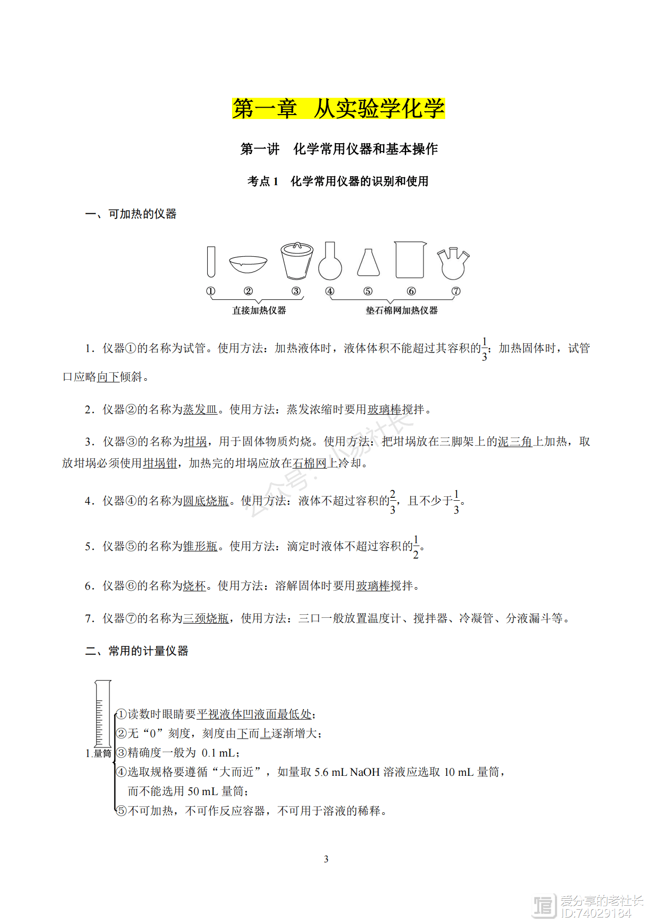 高中化学——三年知识点汇总成册，整理了180页高清笔记，复习用