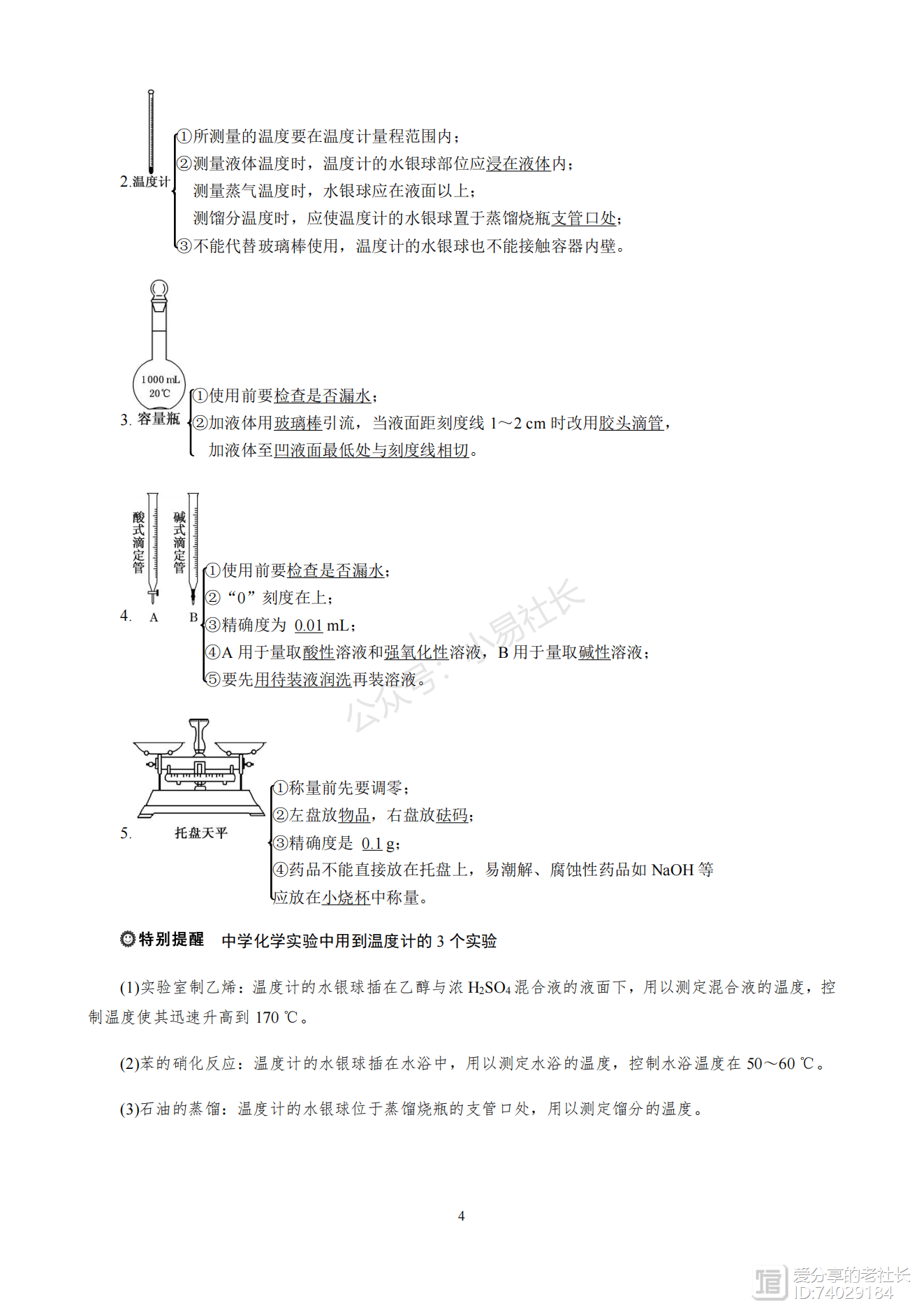 高中化学——三年知识点汇总成册，整理了180页高清笔记，复习用