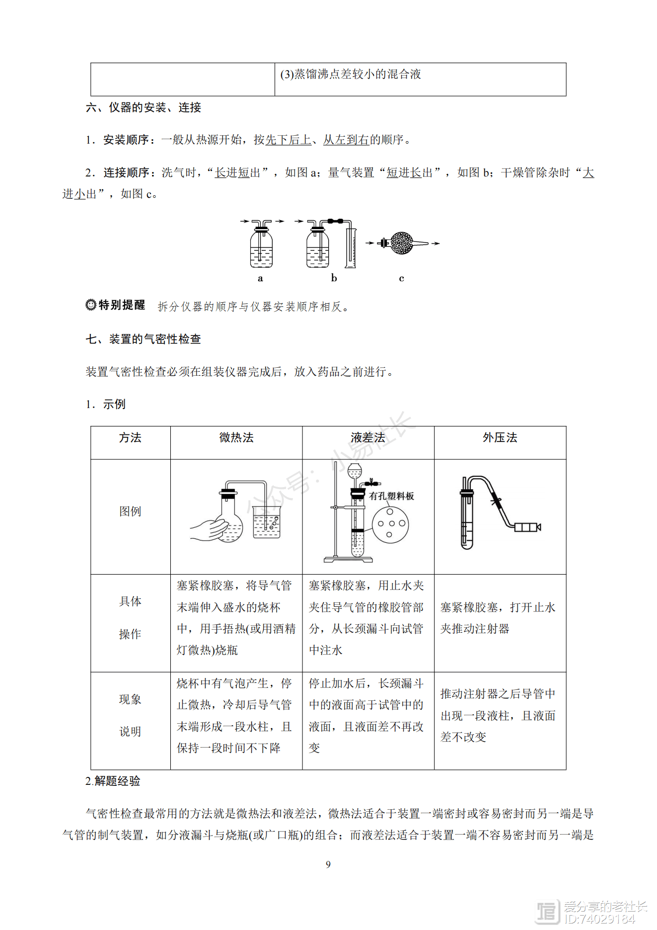 高中化学——三年知识点汇总成册，整理了180页高清笔记，复习用