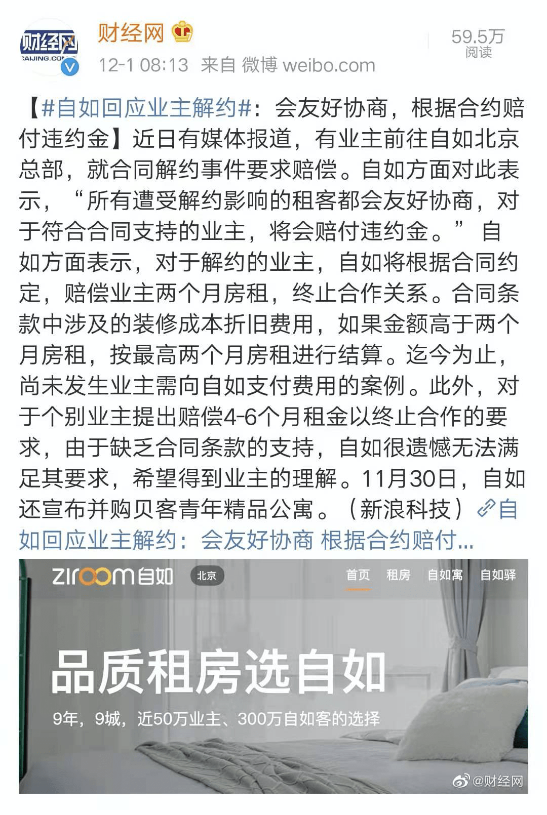 蛋壳公寓股票_蛋壳公寓招聘_北京蛋壳公寓 黑中介