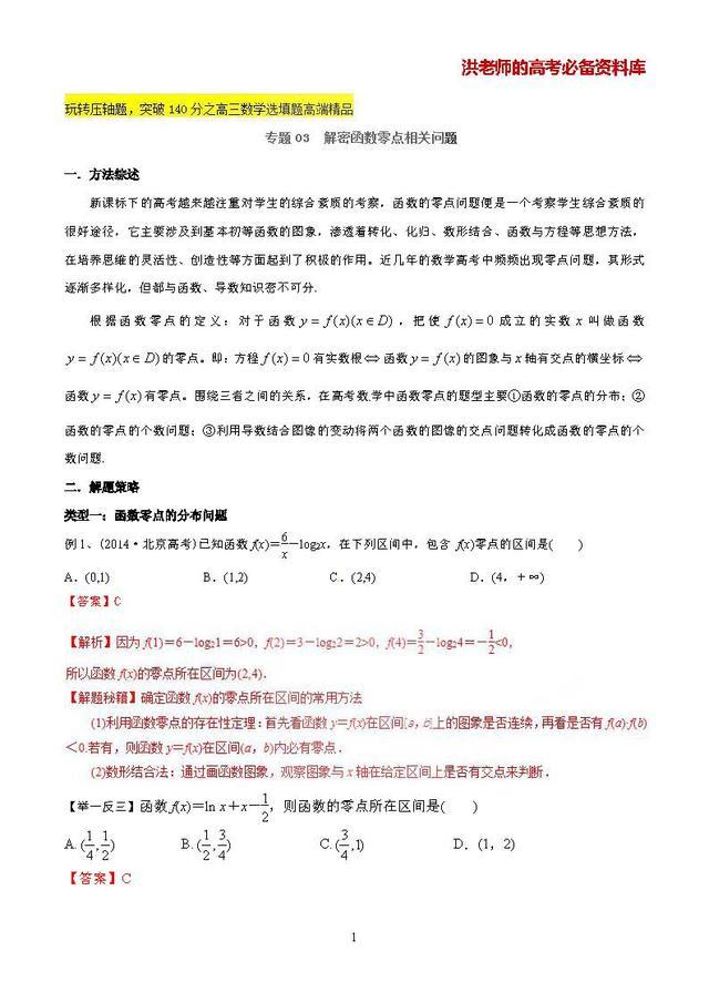 高中数学突破140分解密函数大题的零点几类解题方法汇总