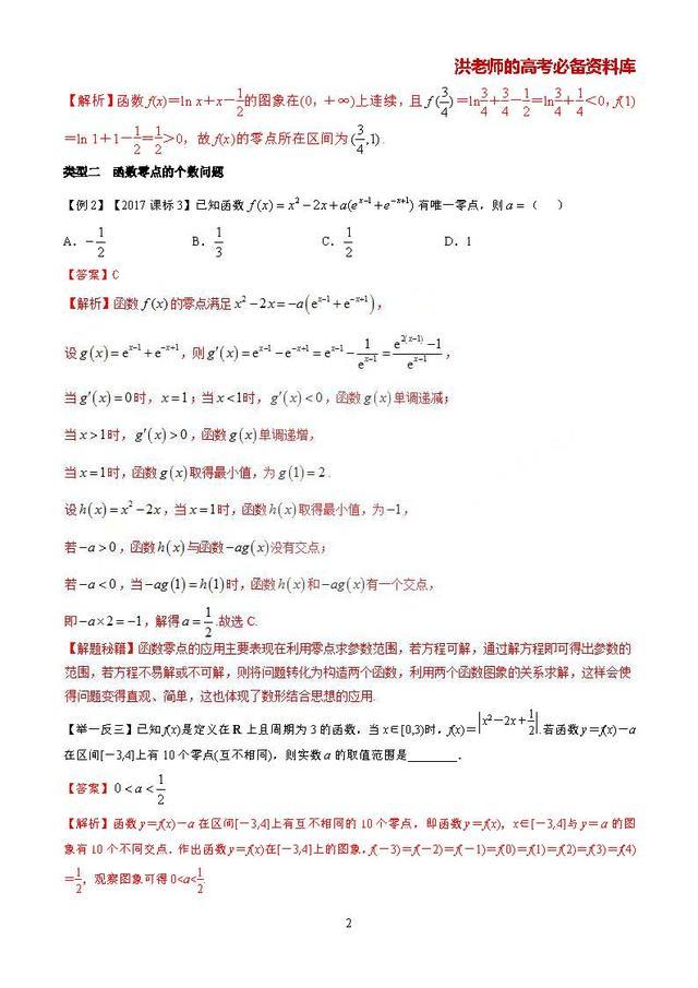 高中数学突破140分解密函数大题的零点几类解题方法汇总