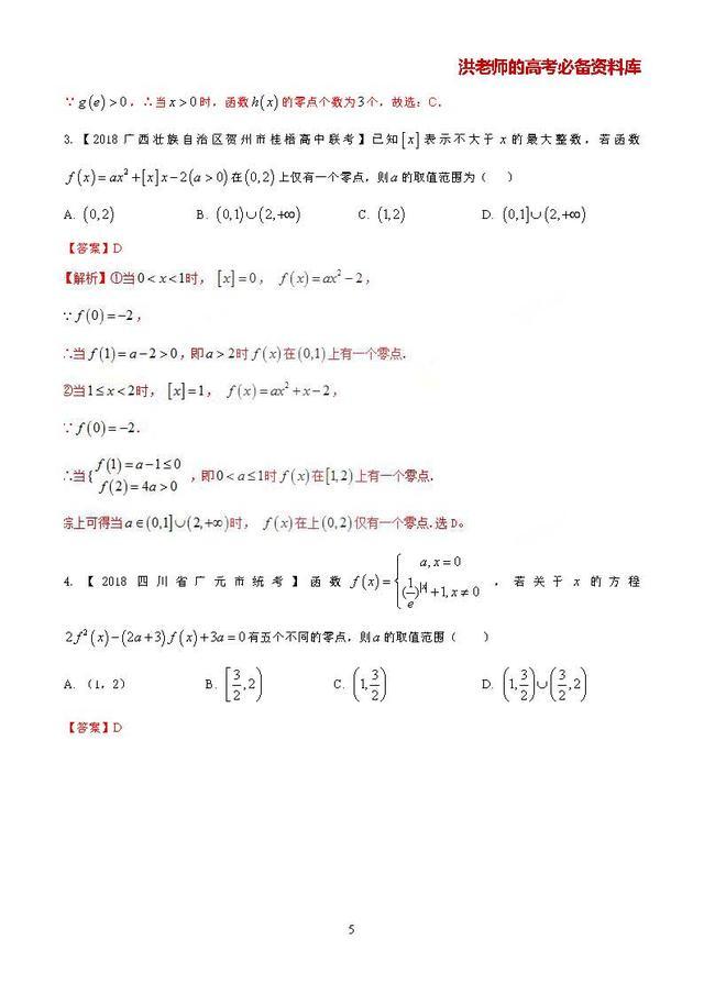 高中数学突破140分解密函数大题的零点几类解题方法汇总