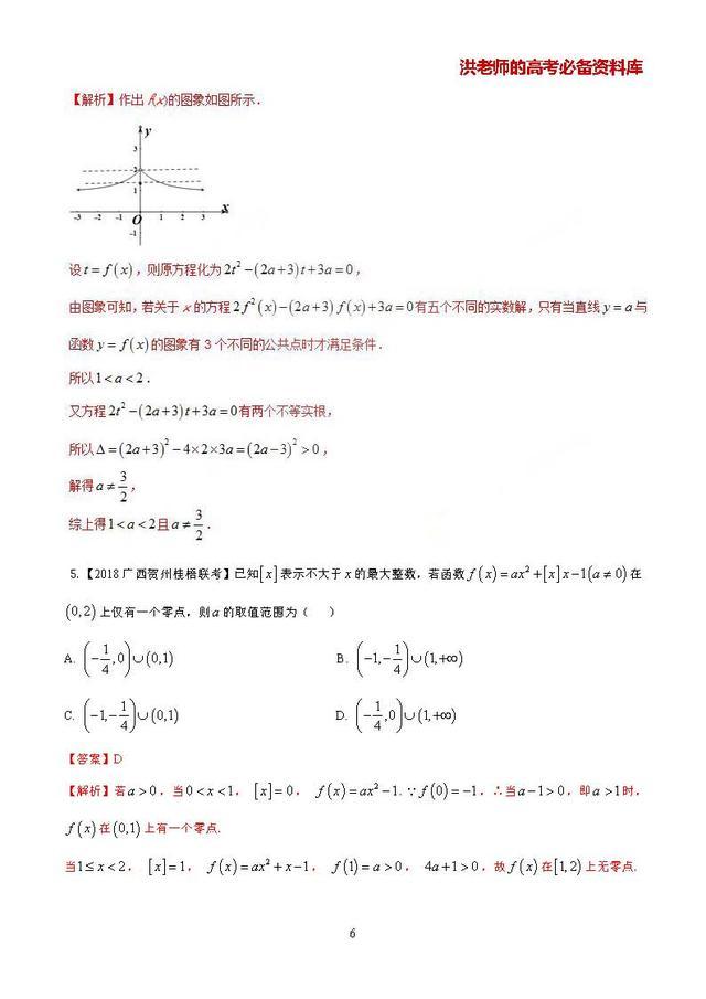 高中数学突破140分解密函数大题的零点几类解题方法汇总