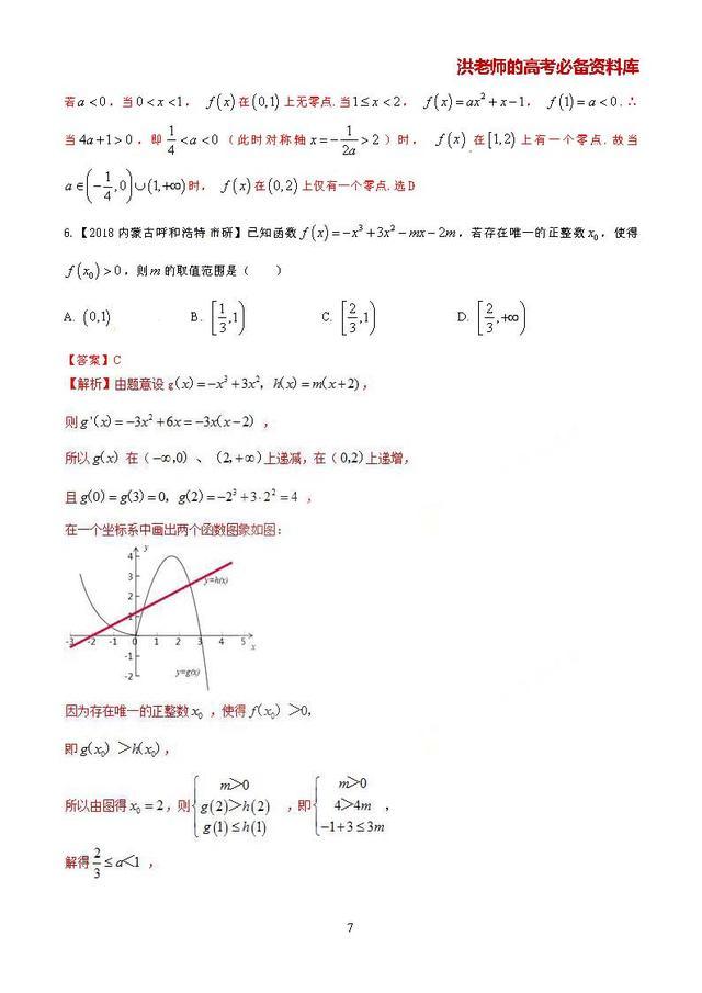 高中数学突破140分解密函数大题的零点几类解题方法汇总