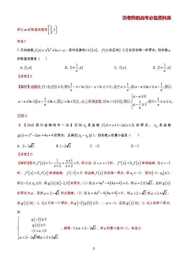 高中数学突破140分解密函数大题的零点几类解题方法汇总