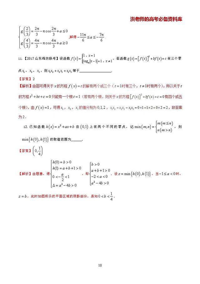 高中数学突破140分解密函数大题的零点几类解题方法汇总