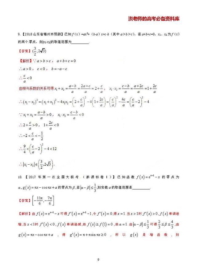 高中数学突破140分解密函数大题的零点几类解题方法汇总