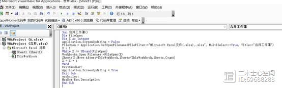 利用VBA代码快速合并多个工作簿到一个工作簿