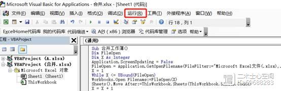 利用VBA代码快速合并多个工作簿到一个工作簿