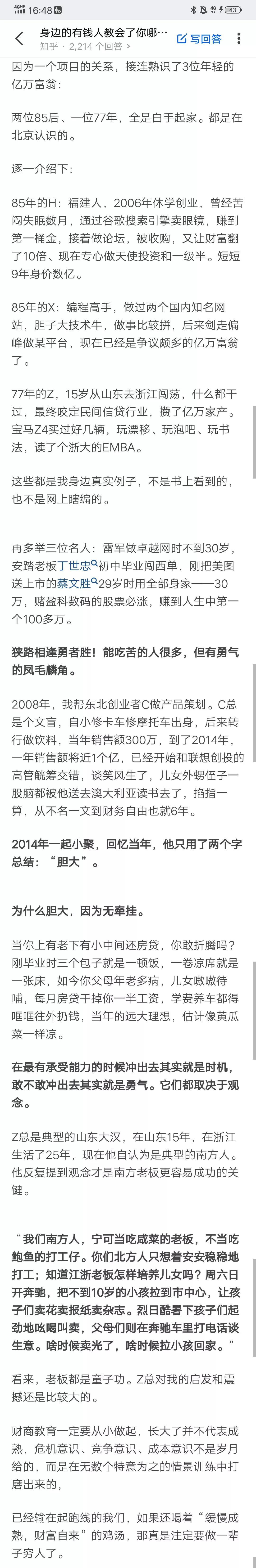 身边的有钱人教会了你什么道理？财商教育一定要从小做起，长大了并不  第1张