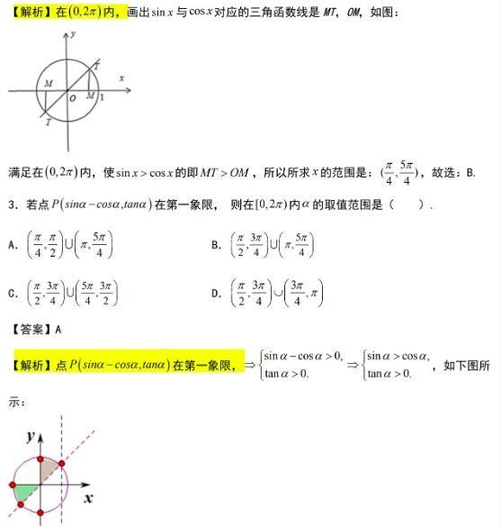 耗时整整2周，高中数学三角函数100个题型超全汇总，7天轻松搞定  第3张