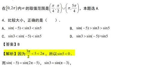 耗时整整2周，高中数学三角函数100个题型超全汇总，7天轻松搞定  第4张