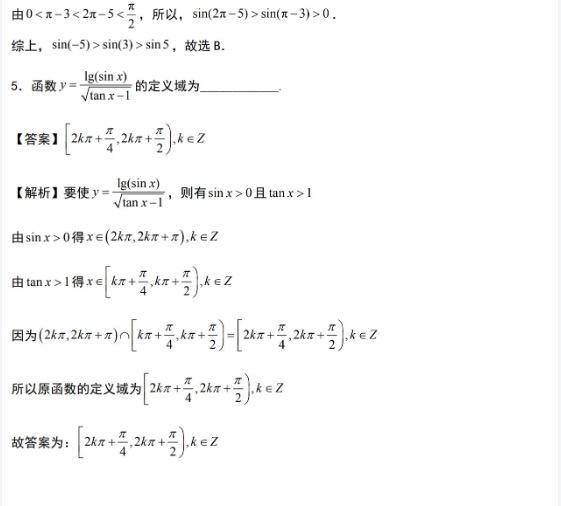 耗时整整2周，高中数学三角函数100个题型超全汇总，7天轻松搞定  第5张