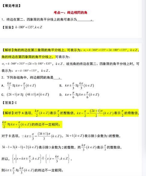 耗时整整2周，高中数学三角函数100个题型超全汇总，7天轻松搞定  第6张