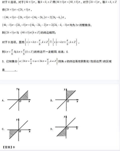 耗时整整2周，高中数学三角函数100个题型超全汇总，7天轻松搞定  第7张