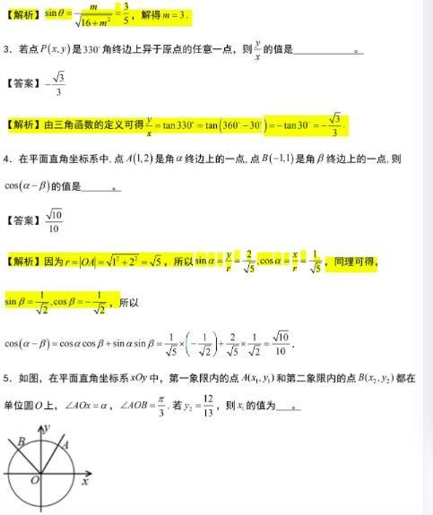 耗时整整2周，高中数学三角函数100个题型超全汇总，7天轻松搞定  第9张