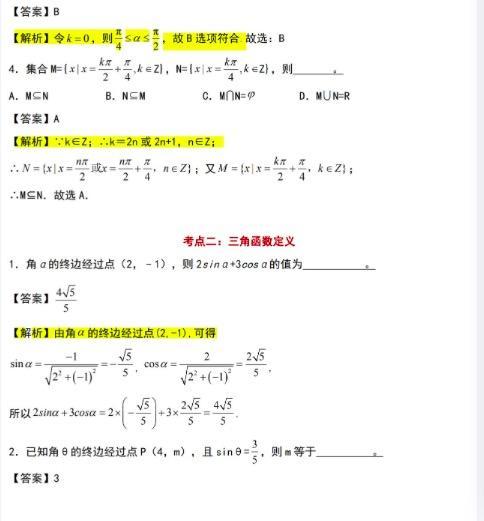 耗时整整2周，高中数学三角函数100个题型超全汇总，7天轻松搞定  第8张