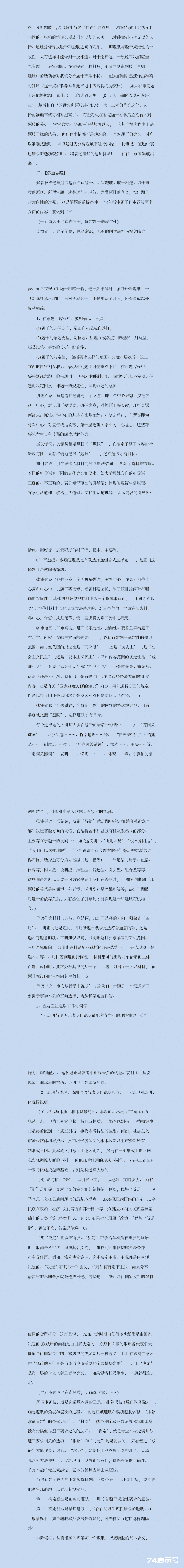 高中政治还不及格？选择题满分答题技巧，附《高考政治选择题解题攻略》  第2张