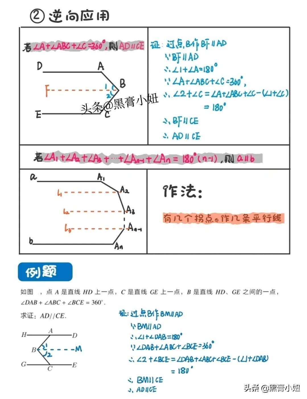 初中几何必须要掌握的模型：平行线模型＋练习题，想不丢分，必须吃透