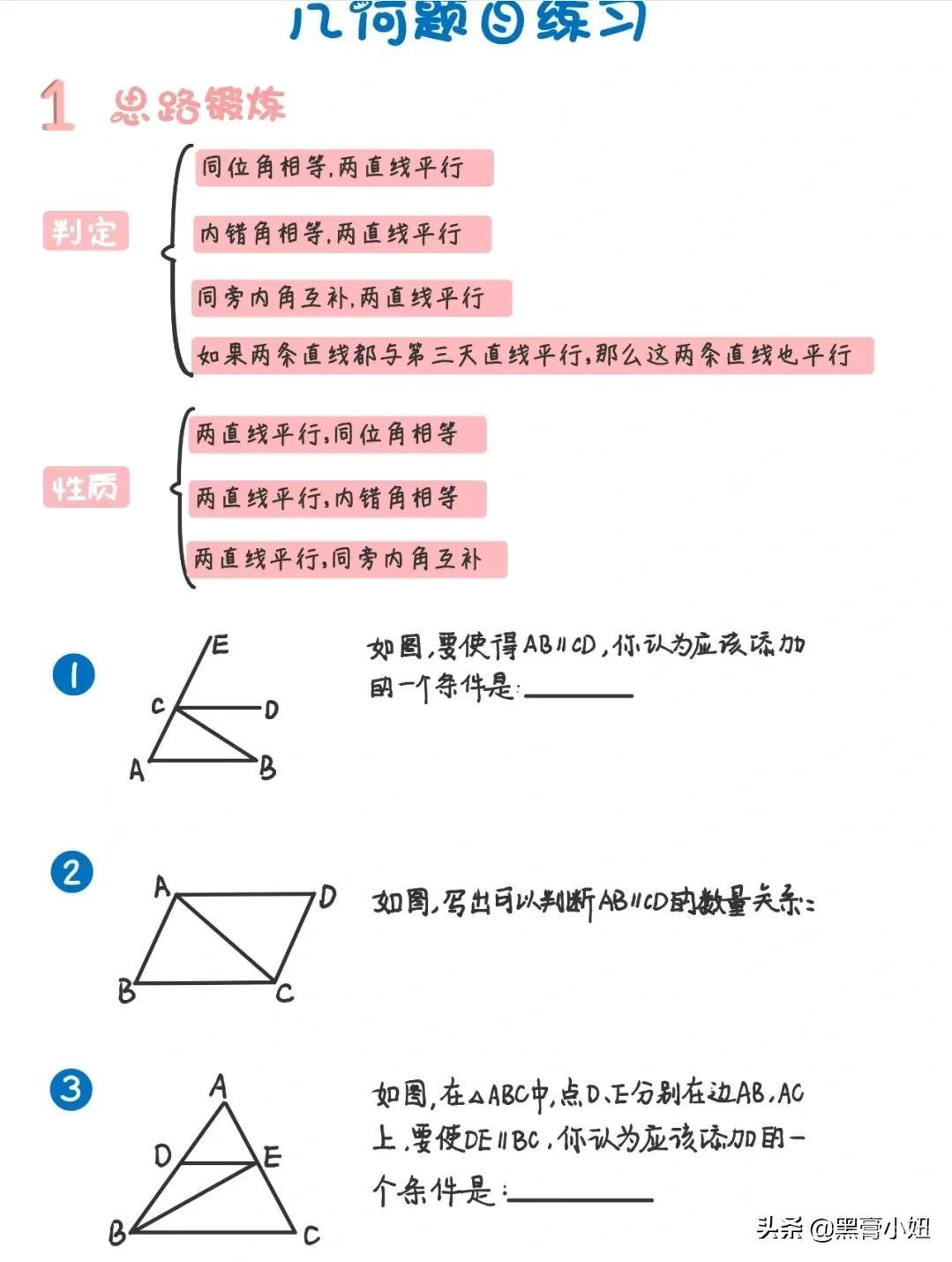 初中几何必须要掌握的模型：平行线模型＋练习题，想不丢分，必须吃透