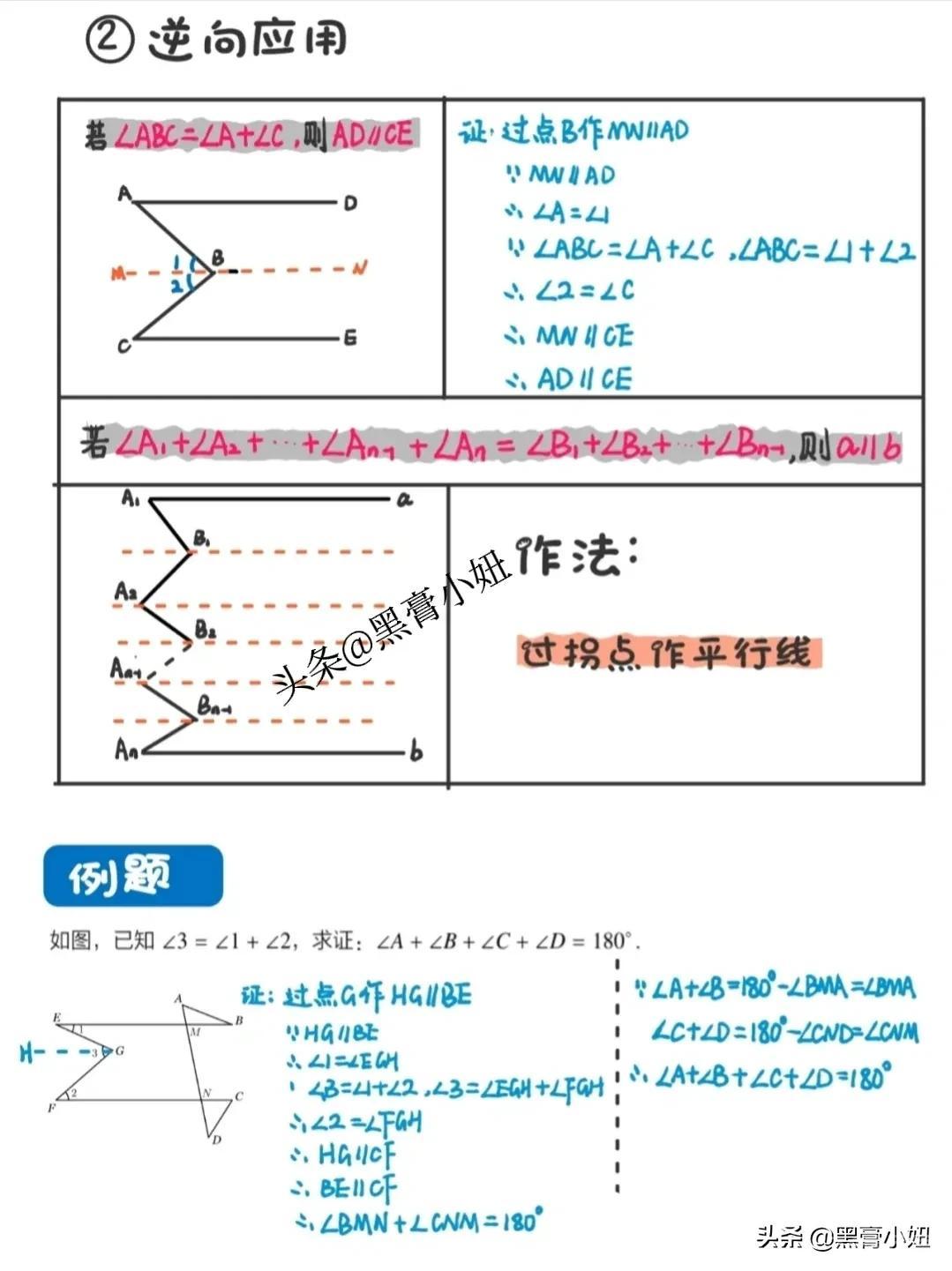 初中几何必须要掌握的模型：平行线模型＋练习题，想不丢分，必须吃透