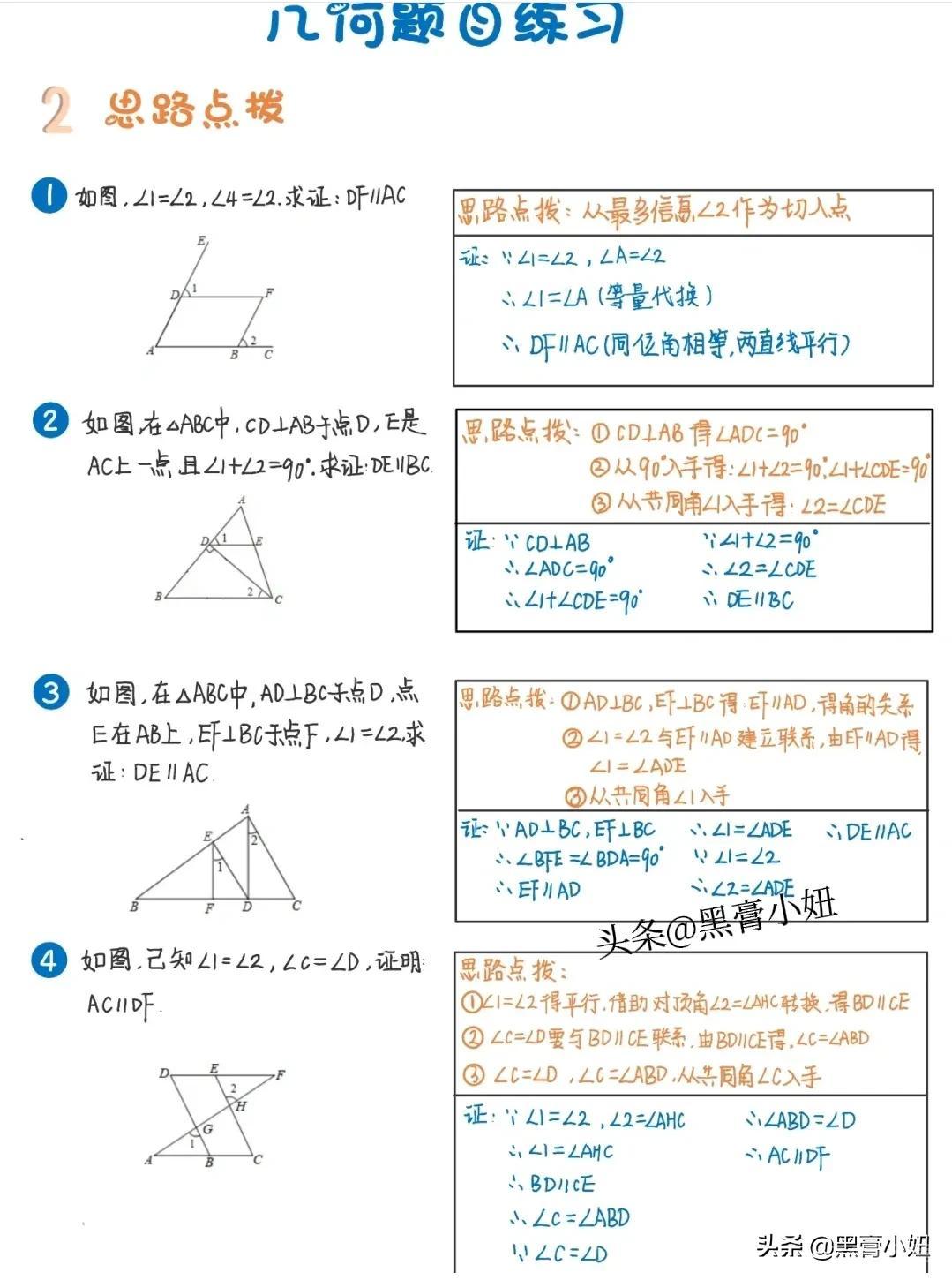 初中几何必须要掌握的模型：平行线模型＋练习题，想不丢分，必须吃透