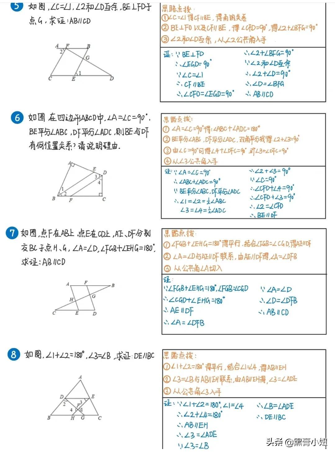 初中几何必须要掌握的模型：平行线模型＋练习题，想不丢分，必须吃透