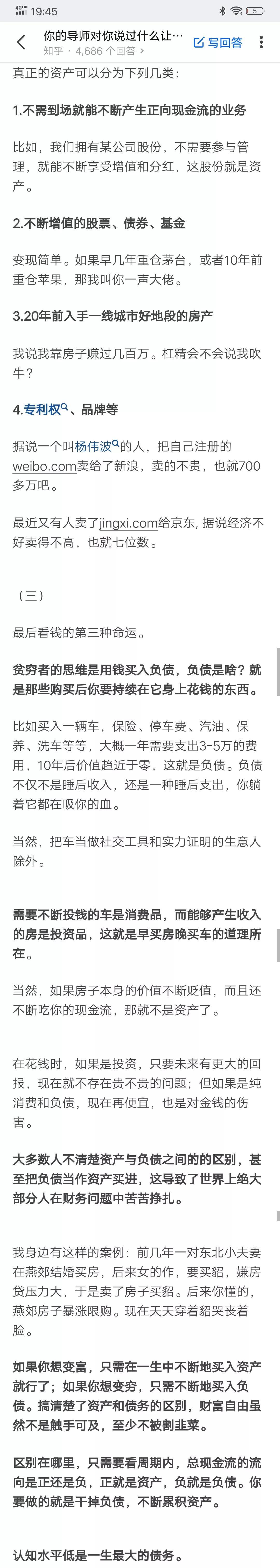 大多数人不清楚资产与负债之间的的区别，甚至把负债当作资产买进，这