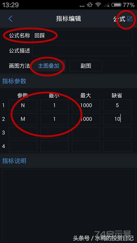 通达信手机版的指标编辑方法