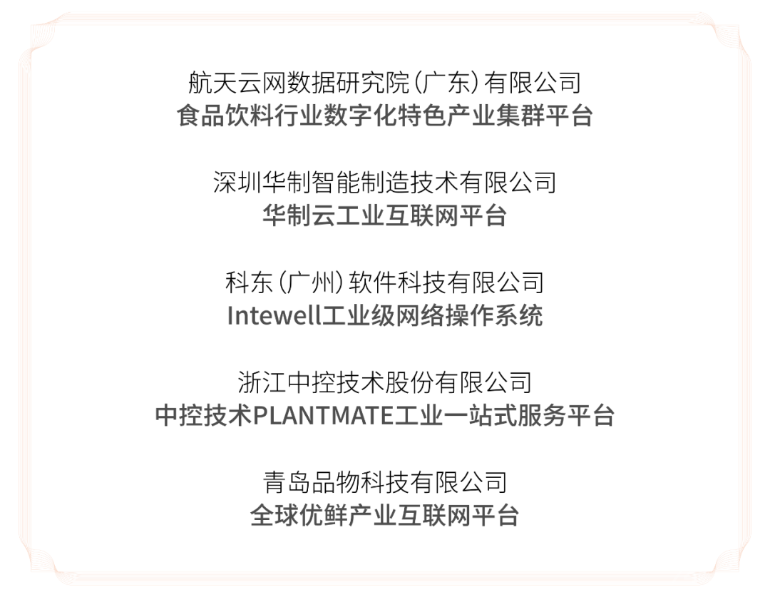 3大领域60个项目,中国工业报2021“智造基石”优选榜揭晓