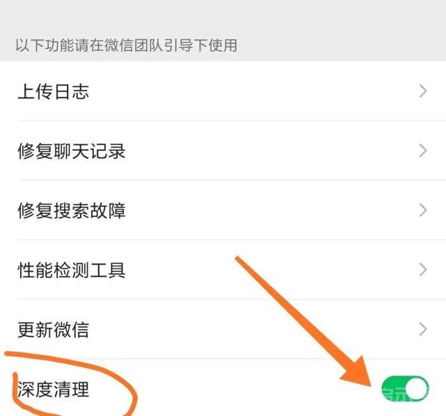 使用“深度清理”功能，有效缩小微信内存